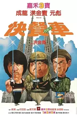 快餐车 (1984) BluRay.1080p.国粤双语中字