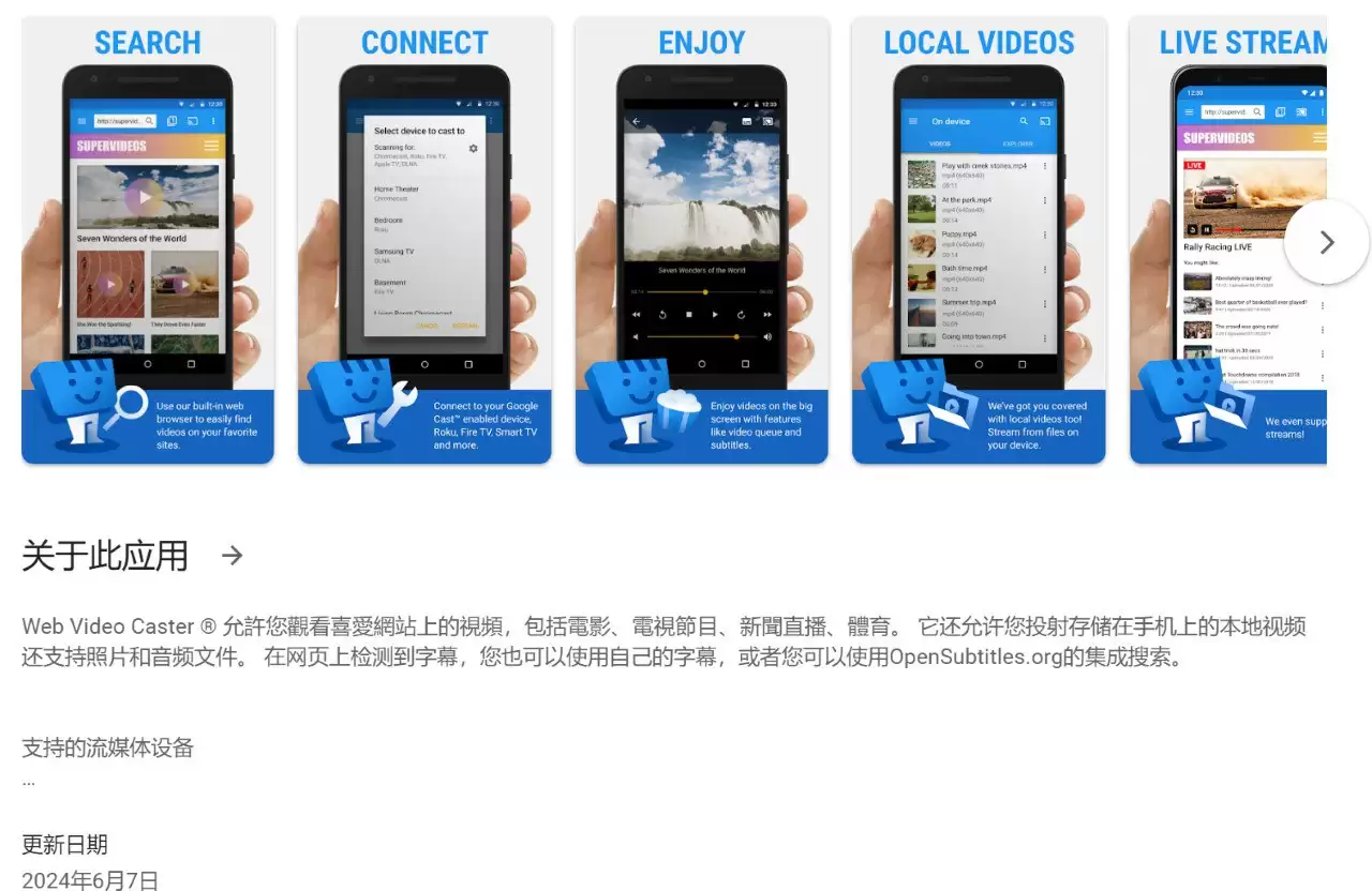 Web Video Caster 网络视频投屏 v5.10.5_4924 解锁高级版