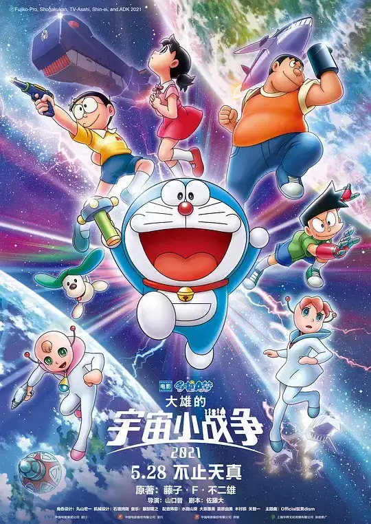 哆啦A梦：大雄的宇宙小战争2021  (2022) 1080P 日语中字