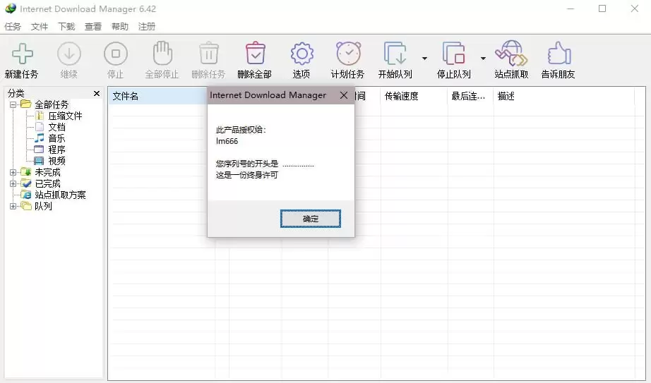 Internet Download Manager 6.42 build 11版本