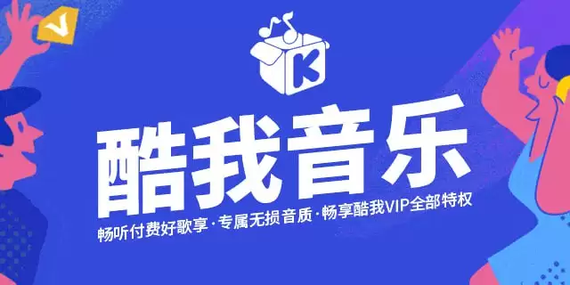 酷我音乐 10.8.3.0会员版