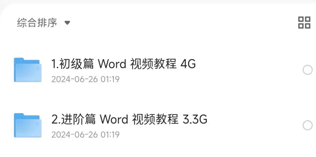 word学习课程