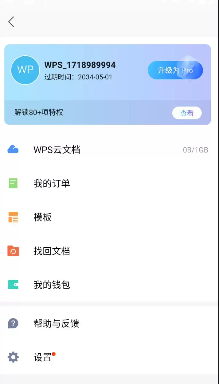 WPS Office Premium APK-高级 MOD 版本解锁无广告