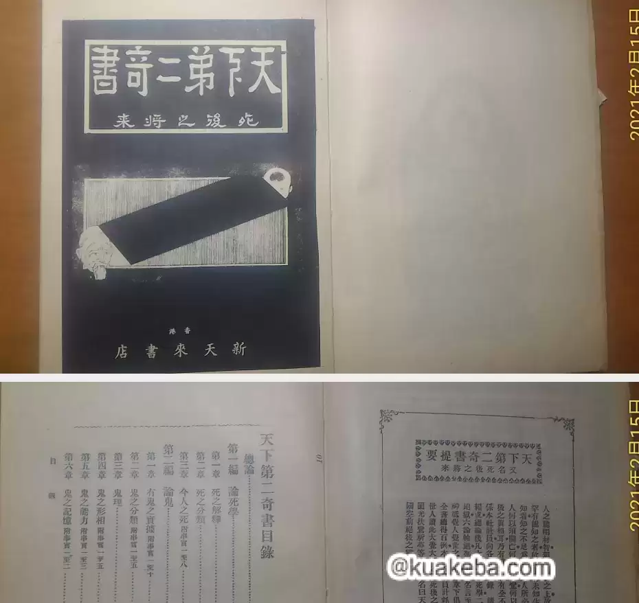 国学奇书（诸子百家 天下第一奇书）TXT/PDF