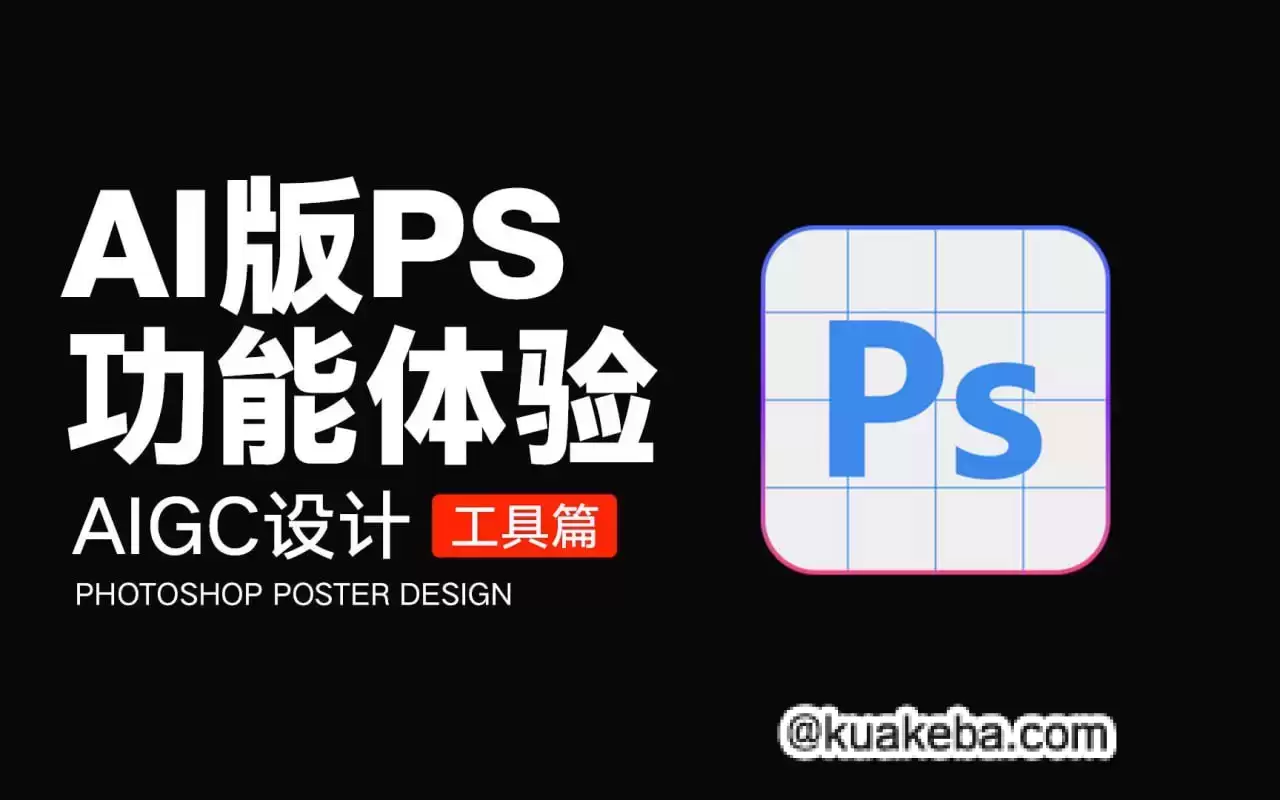 Photoshop 2024 v25.11 Beta 旭日免安装版本 ps