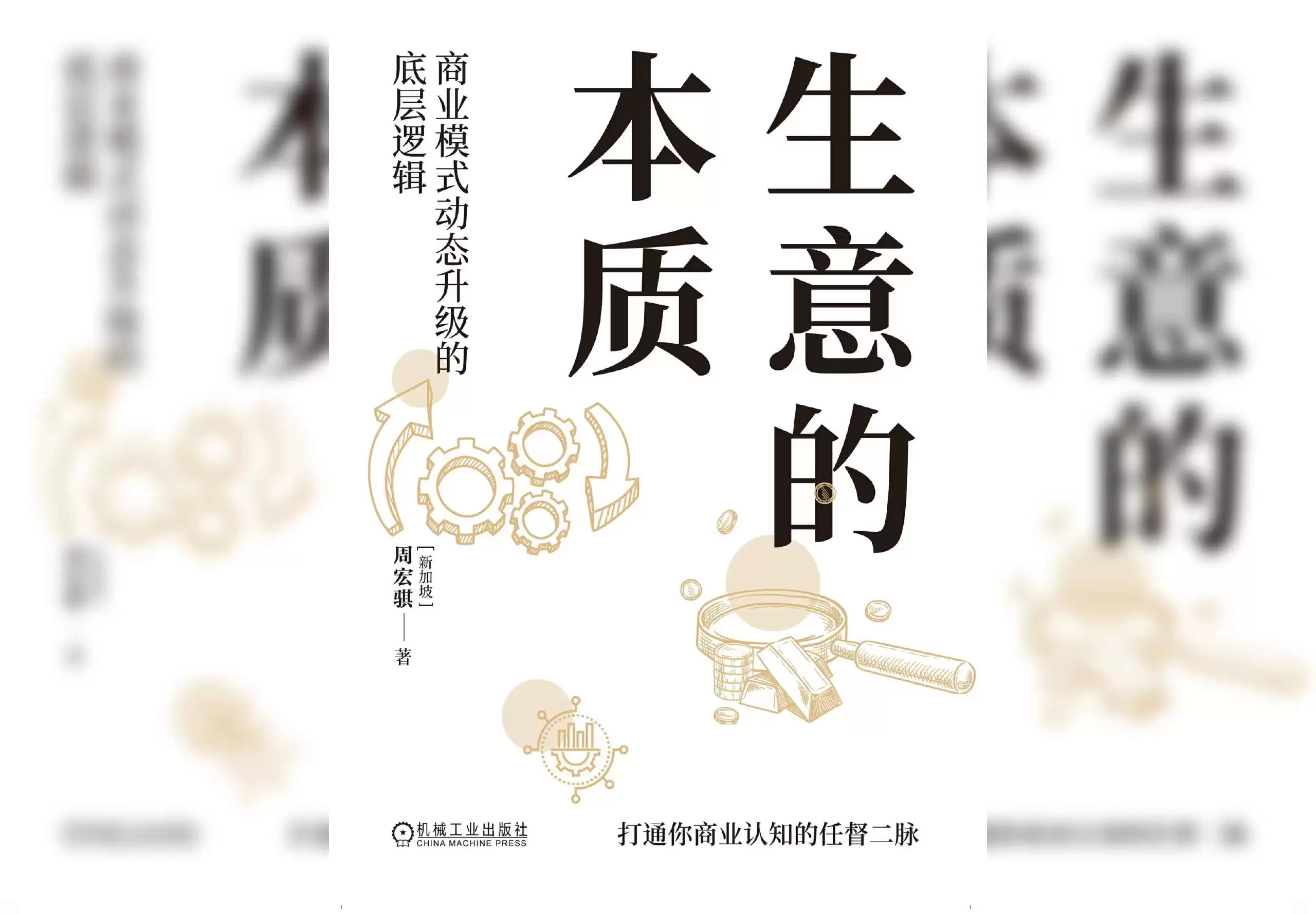 生意的本质-电子书 epub mobi azw3 pdf格式