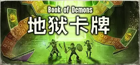 地狱卡牌|官方中文|v1.0.240528-魔域苍穹-锻造之剑|解压即撸|