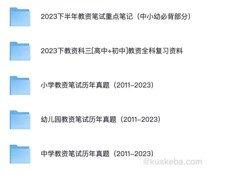 2024 新教资专题【3.31GB】