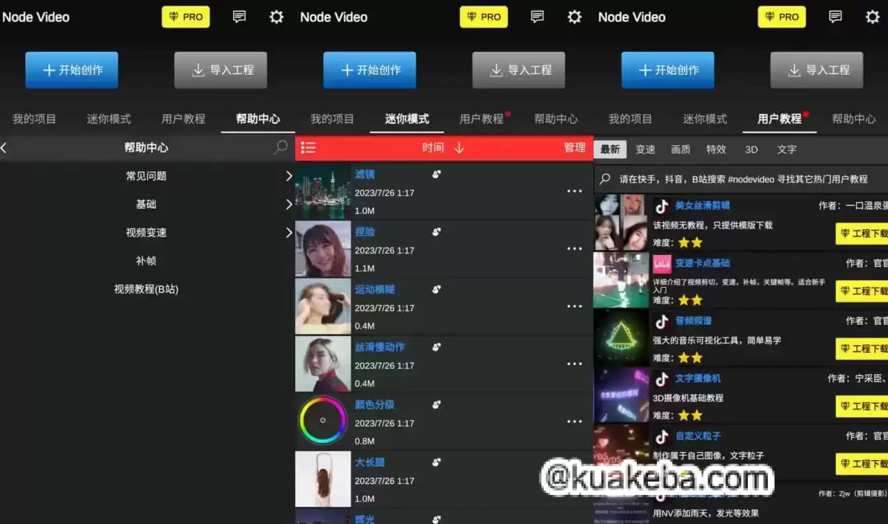 NodeVideo v6.41.0 如电脑剪辑软件一样的专业剪辑软件，解锁专业版