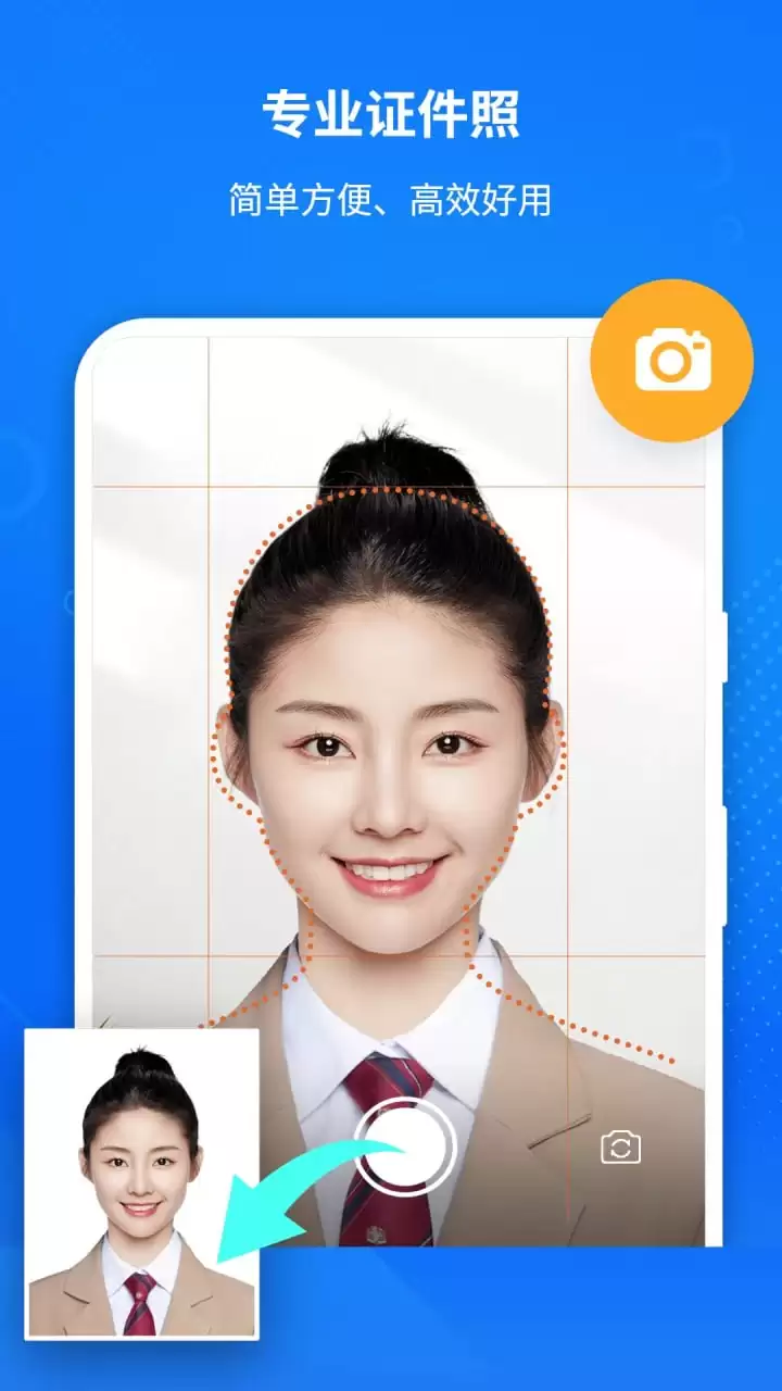 万能AI证件照 v1.3.2 兼容版