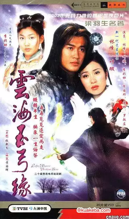 云海玉弓缘 (2002)  粤语中字 全20集