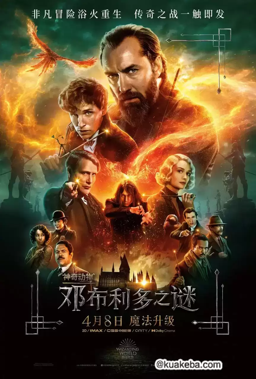 神奇动物：邓布利多之谜 (2022) 1080P 英语中字