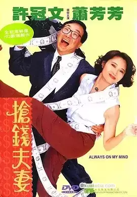 抢钱夫妻 (1993) 1080P 国粤双语中字