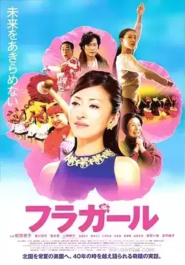 扶桑花女孩 (2006) 1080P.日语中字