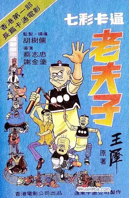 老夫子 (1981) 影视作品+漫画