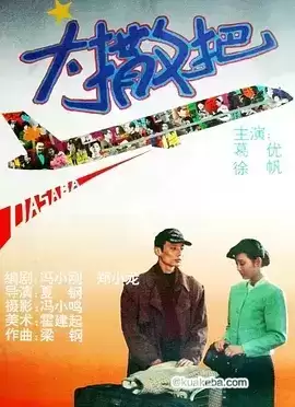 大撒把 (1992) 1080P 国语中字