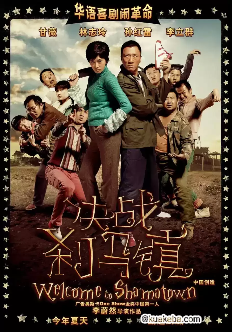 决战刹马镇 (2010) 1080P 国语中字