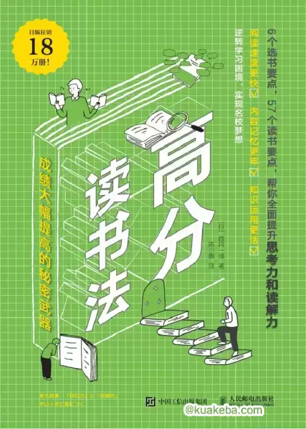 高分读书法 [﻿学习教育] [pdf+全格式]