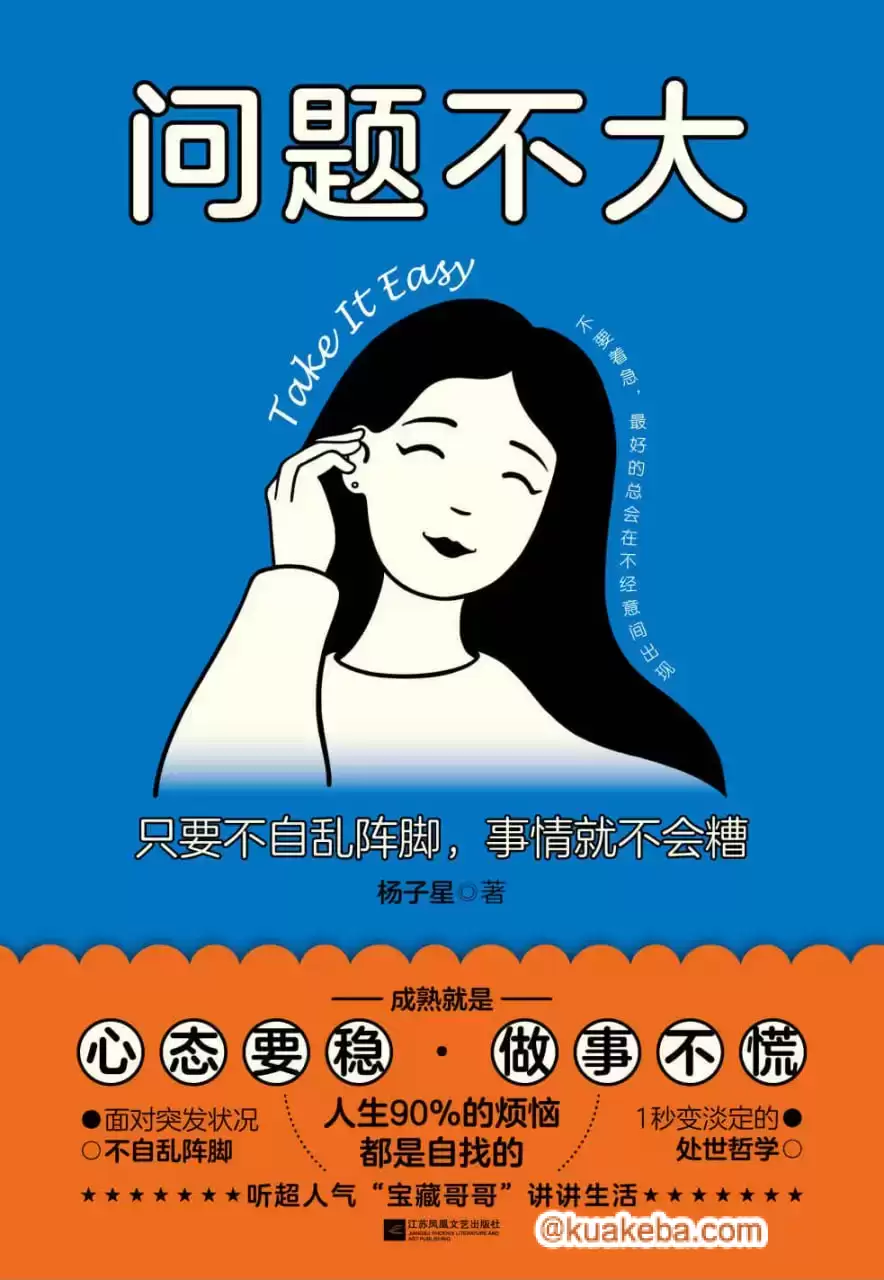 问题不大  [pdf+全格式]