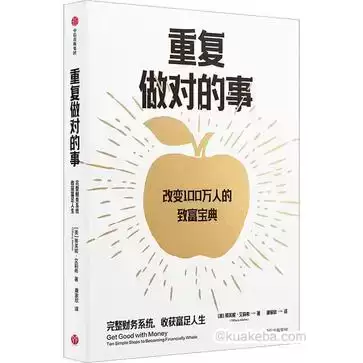 重复做对的事 [﻿经济管理] [pdf+全格式]