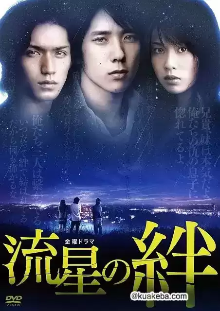 流星之绊 (2008) 1080P 日语中字 全10集