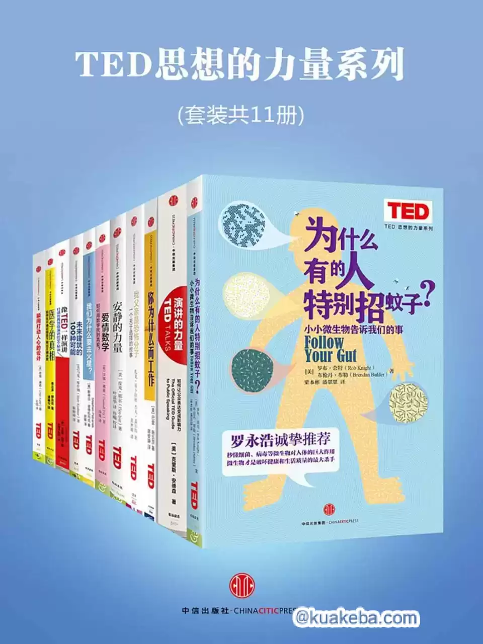 《TED思想的力量系列》[套装共11册]