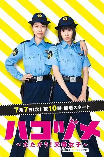 女子警察的逆袭 (2021) 1080P 日语中字 全9集+特别篇