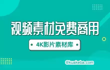 4K高清视频素材合集