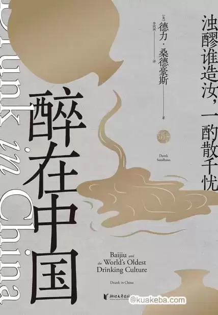 醉在中国 [﻿人文社科] [pdf+全格式]