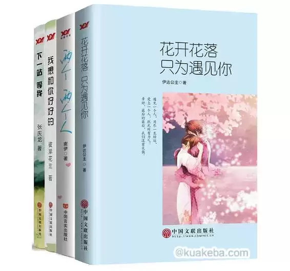 青春系列小说（套书4本） [﻿套装合集] [pdf+全格式]