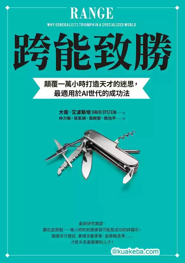 跨能致勝 [﻿励志成功] [pdf+全格式]