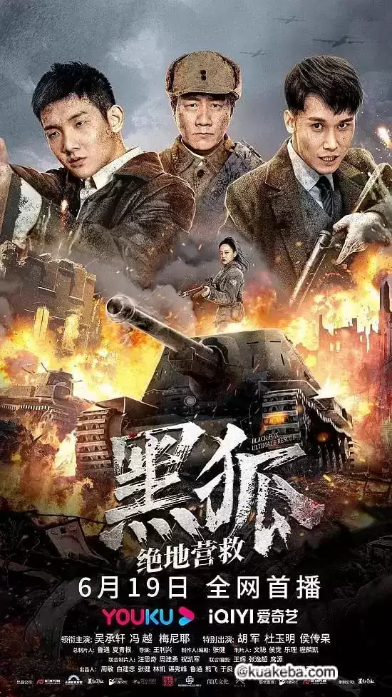 黑狐之绝地营救 (2022) 1080P 国语中字