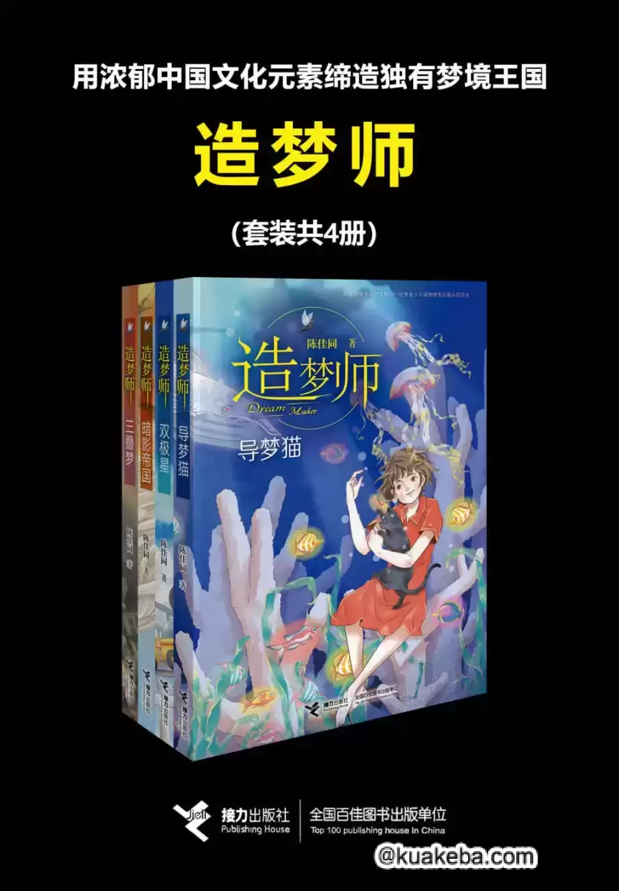 造梦师（套装共4册）  [pdf+全格式]