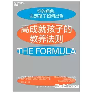 高成就孩子的教养法则 [﻿学习教育] [pdf+全格式]