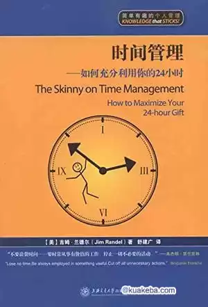 时间管理：如何充分利用你的24小时 [﻿励志成功] [pdf+全格式]