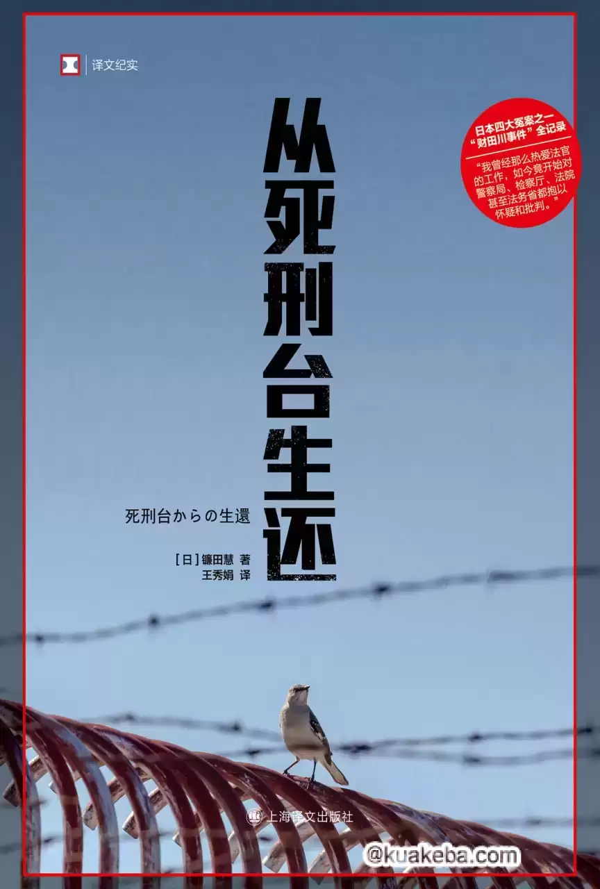 从死刑台生还 [﻿人文社科] [pdf+全格式]