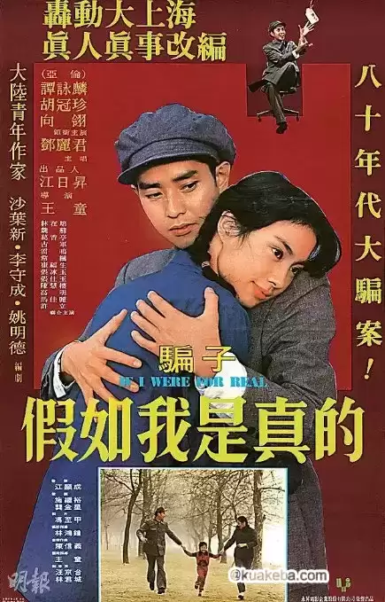 假如我是真的 (1981) 国粤双语 时代的讽刺电影高峰