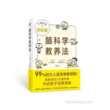 脑科学教养法 [﻿学习教育] [pdf+全格式]