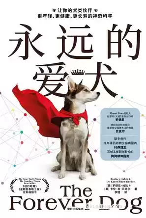 永远的爱犬 [﻿生活时尚] [pdf+全格式]