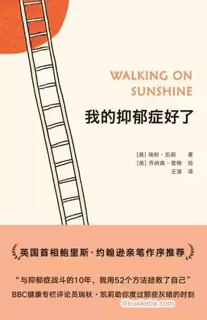 我的抑郁症好了 [﻿生活时尚] [pdf+全格式]