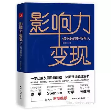 影响力变现 [﻿经济管理] [pdf+全格式]