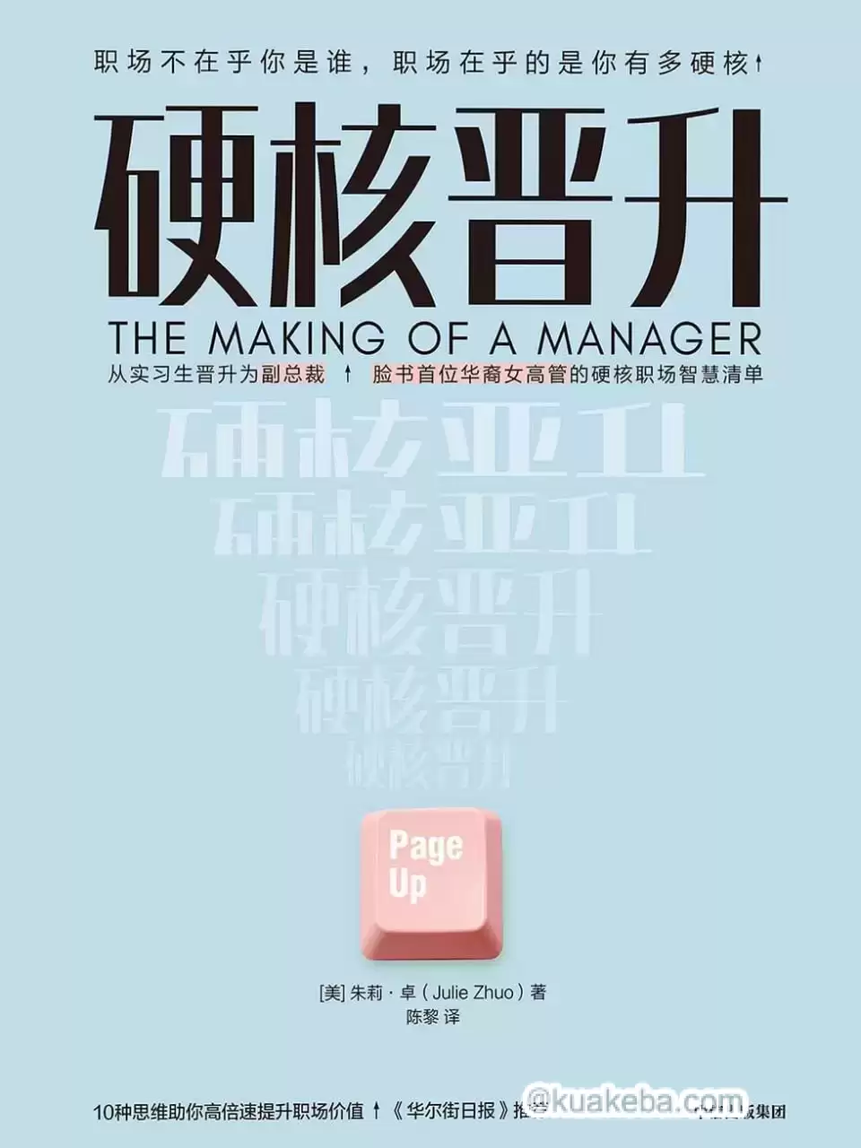 硬核晋升 [﻿励志成功] [pdf+全格式]