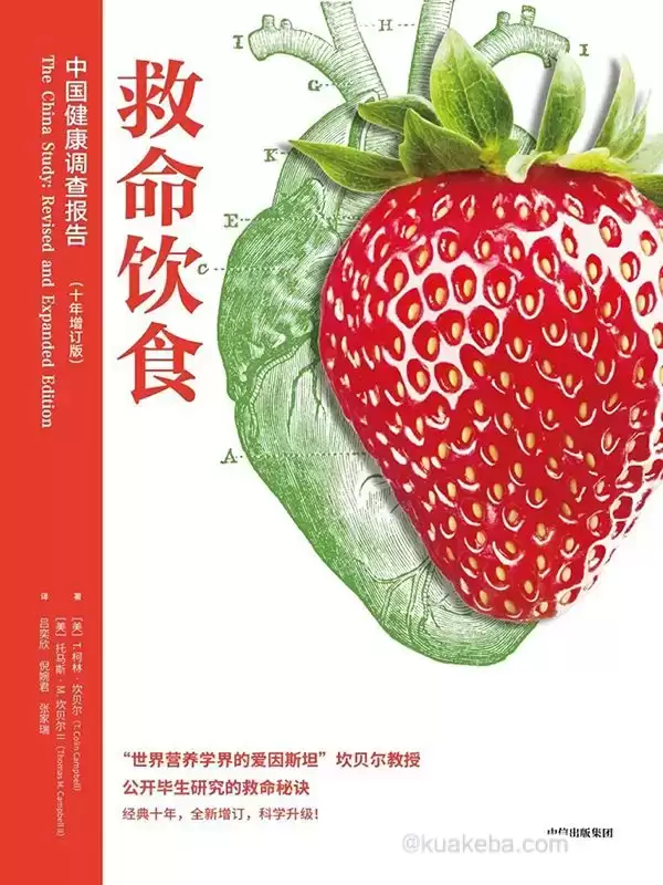 救命饮食：中国健康调查报告 [﻿生活时尚] [pdf+全格式]