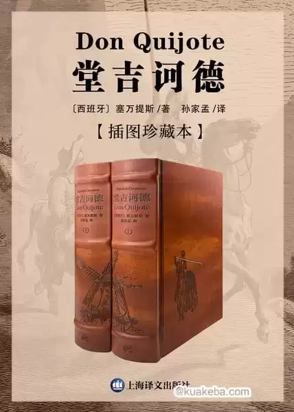 堂吉诃德（上下）（插图珍藏本）  [pdf+全格式]