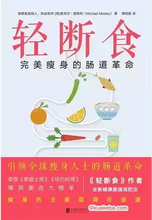 轻断食 [﻿生活时尚] [pdf+全格式]