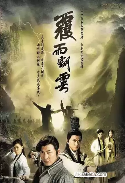 覆雨翻云 (2006) 1080P 国语中字 全40集