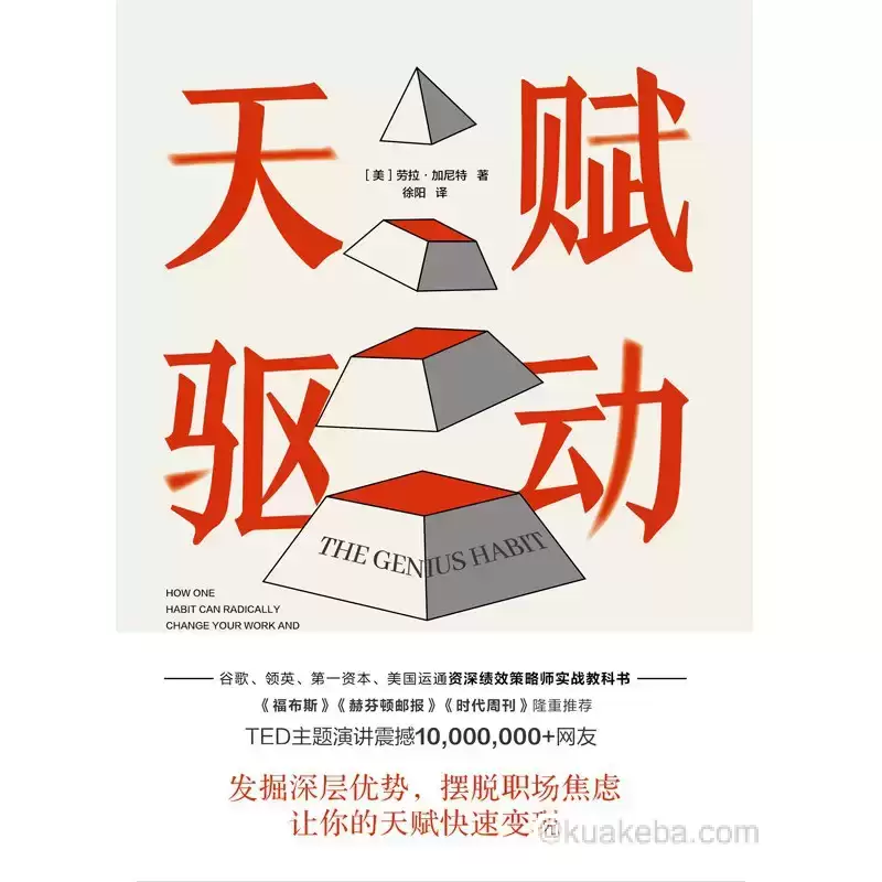 天赋驱动  [pdf+全格式]