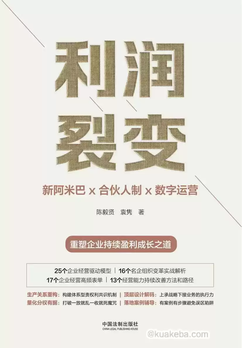 利润裂变 [﻿经济管理] [pdf+全格式]