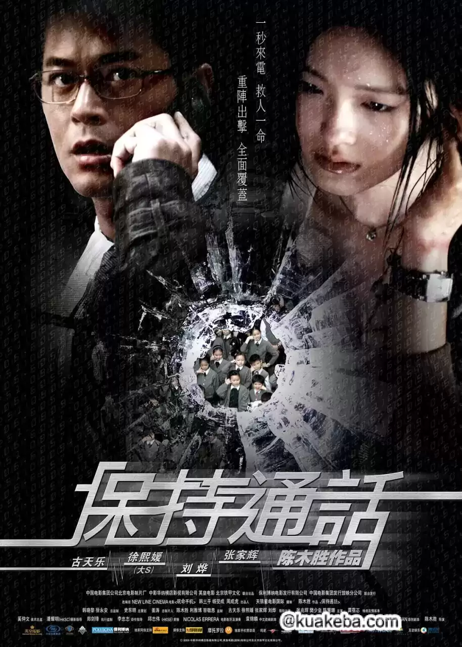 保持通话 (2008) 1080P 国粤双语中字