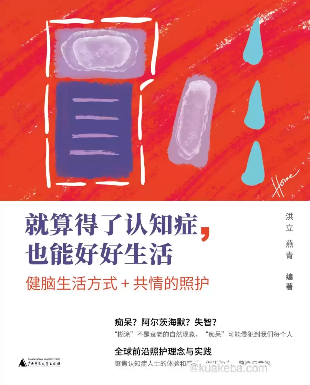 就算得了认知症，也能好好生活  [pdf+全格式]